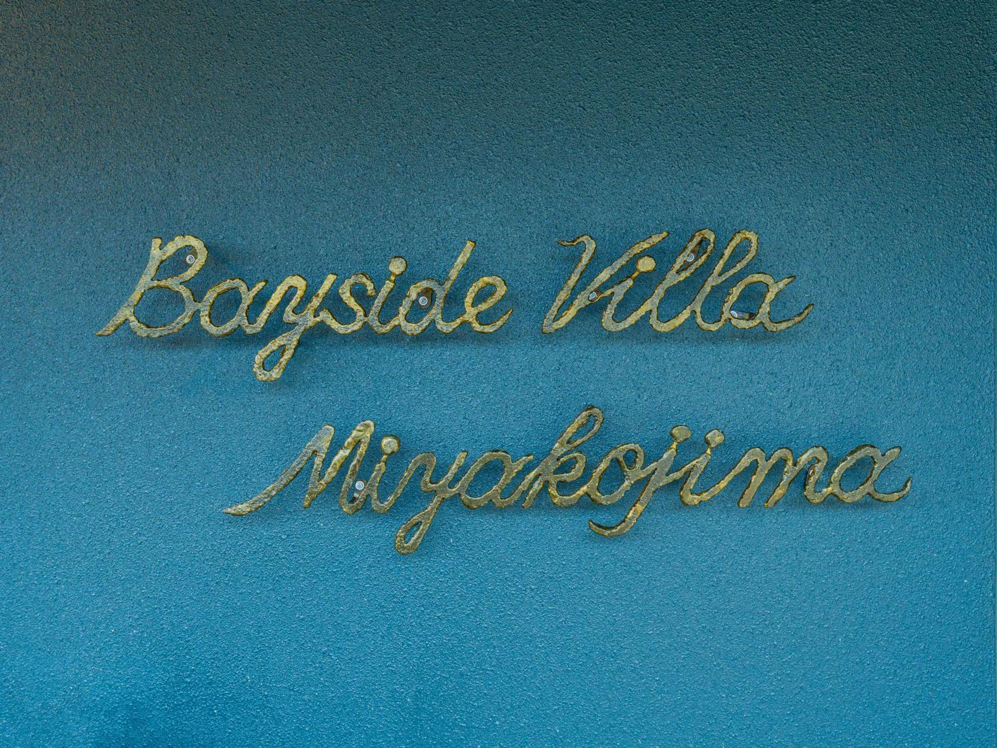 ベイサイドヴィラ宮古島-Bayside Villa Miyako Island- Extérieur photo